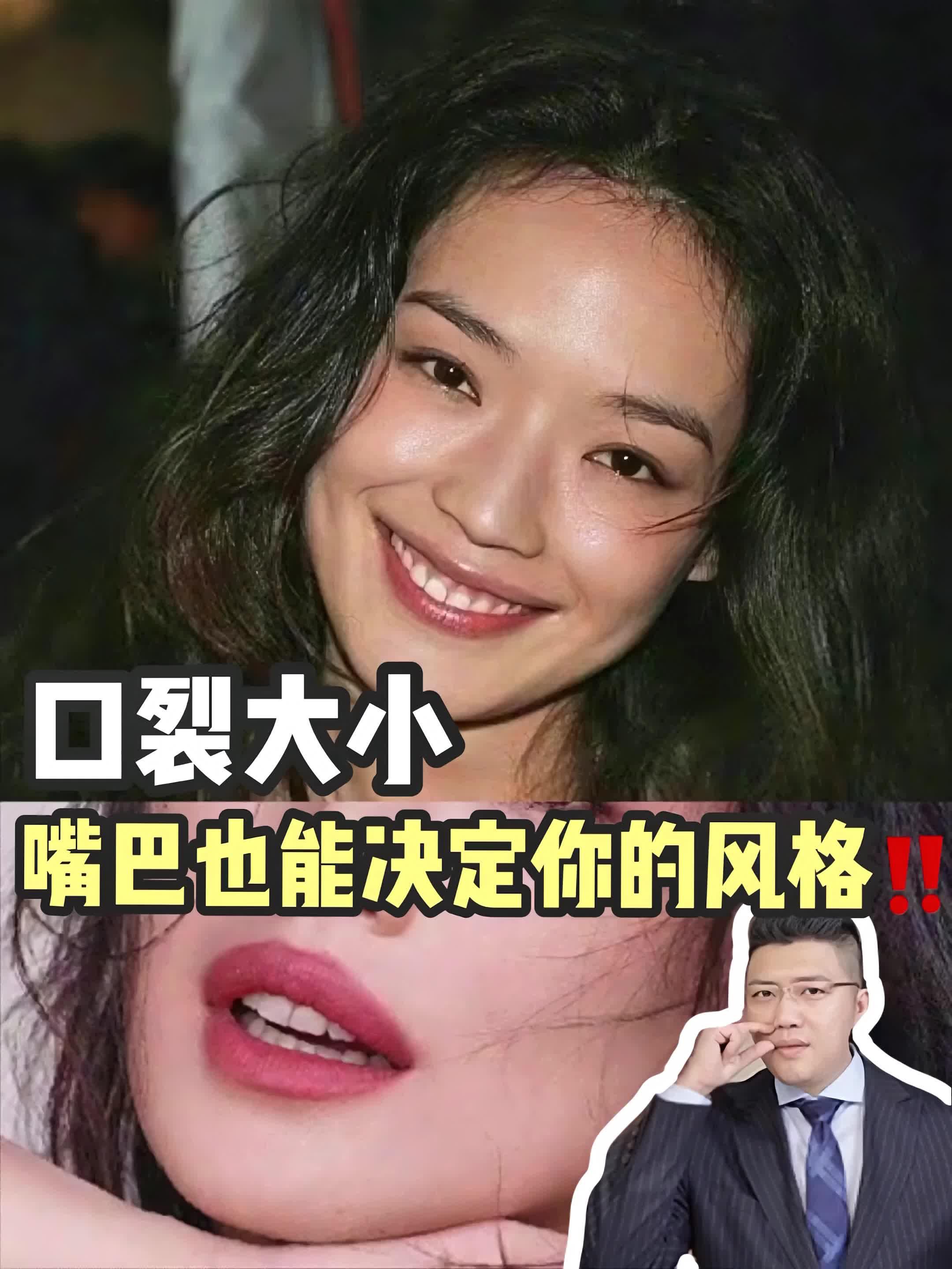 口裂大小嘴巴也能决定你的风格