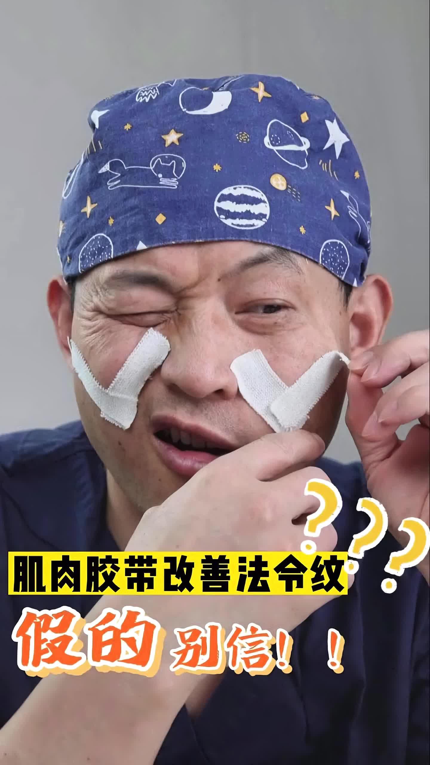 肌肉胶带改善法令纹