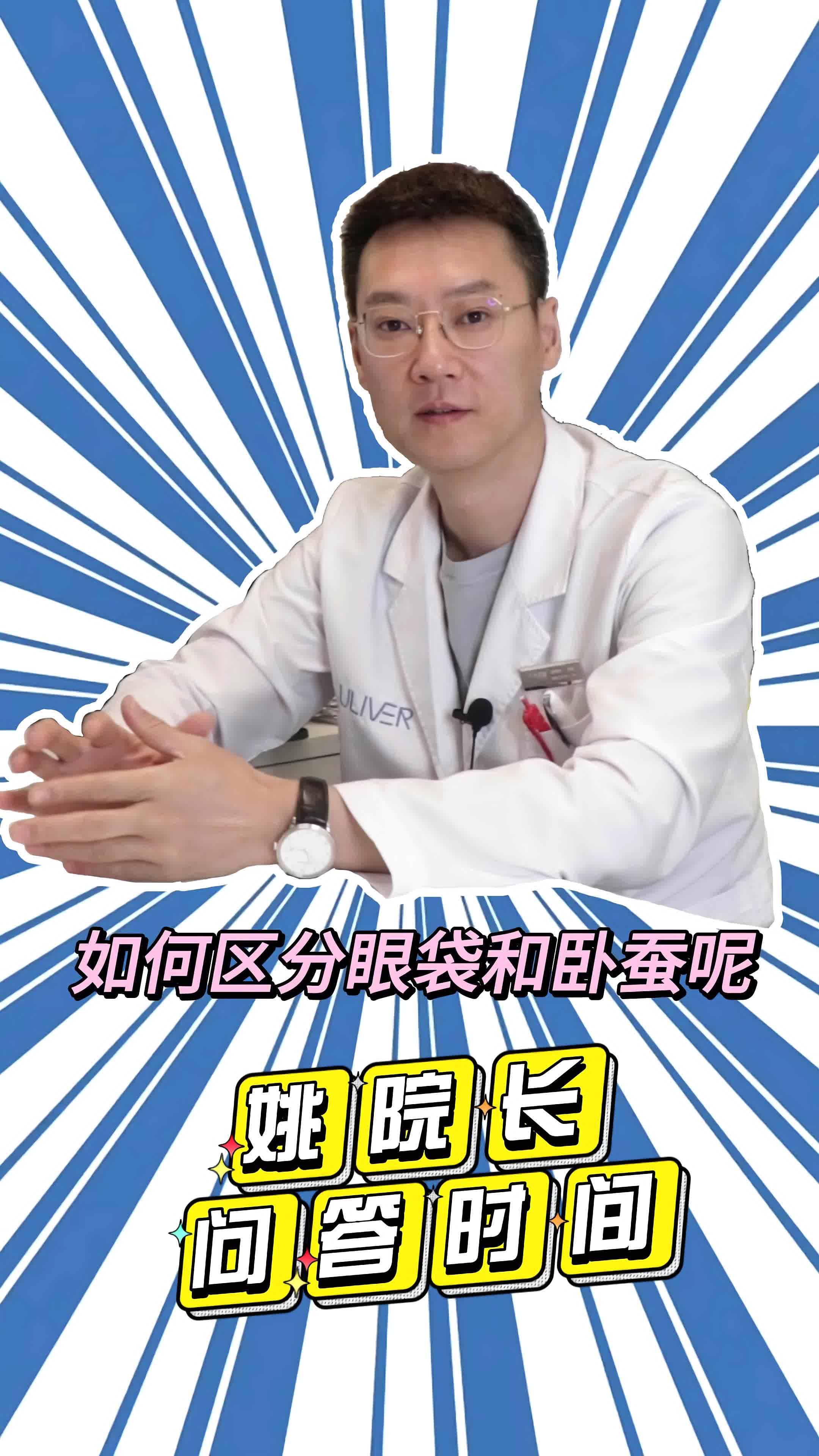 眼袋卧蚕傻傻分不清楚戳戳戳