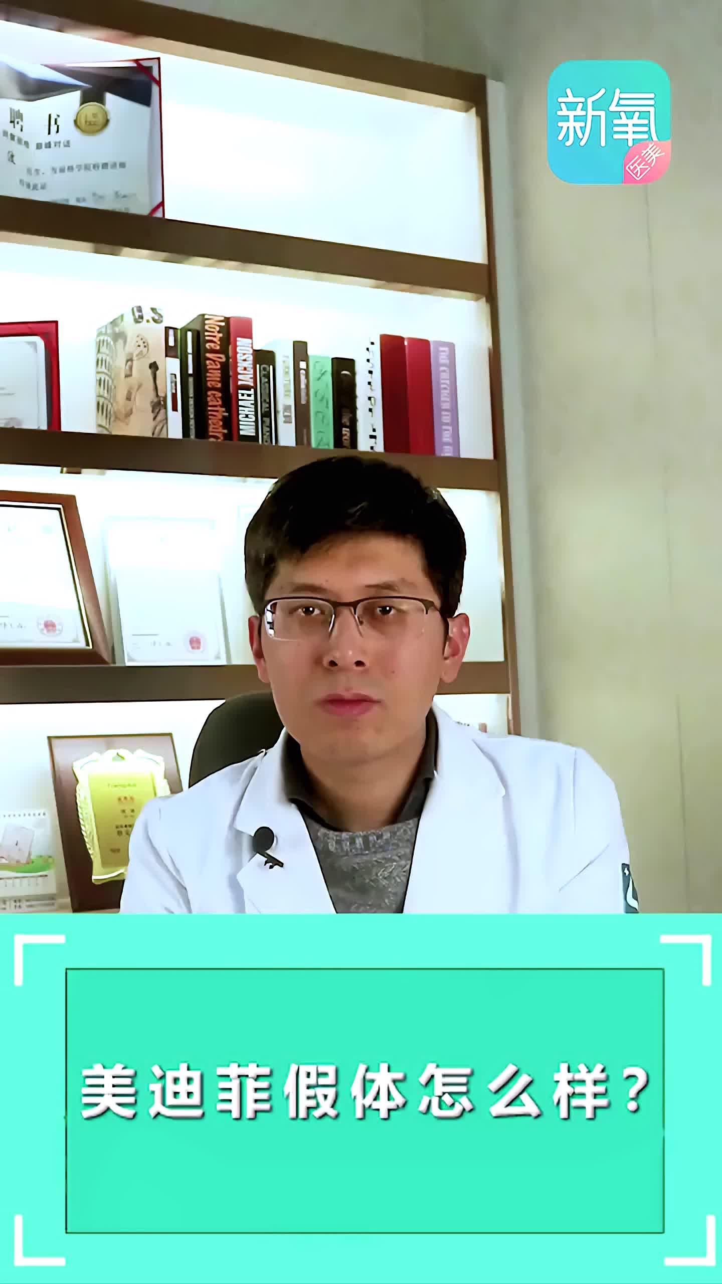 美迪菲假体怎么样