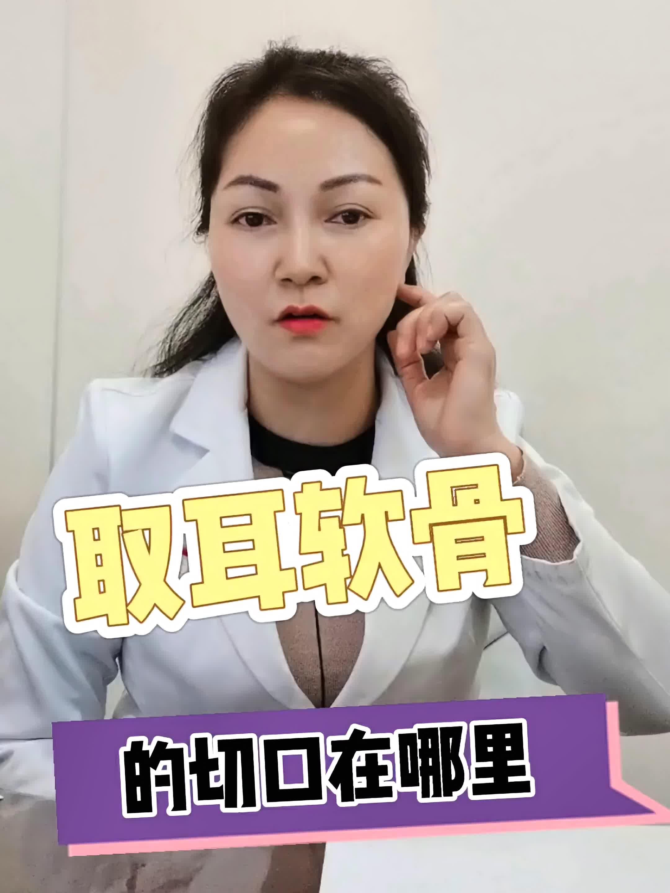 取耳软骨的切开在哪里#耳软骨隆鼻67_圈子-新氧美容整形