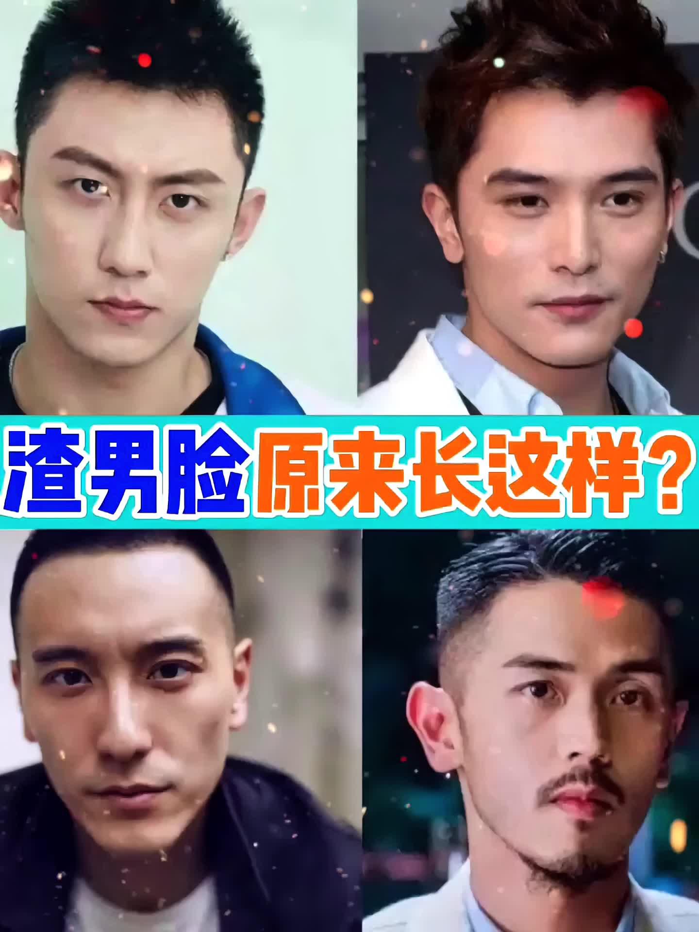 什么样的男生长得像渣男71