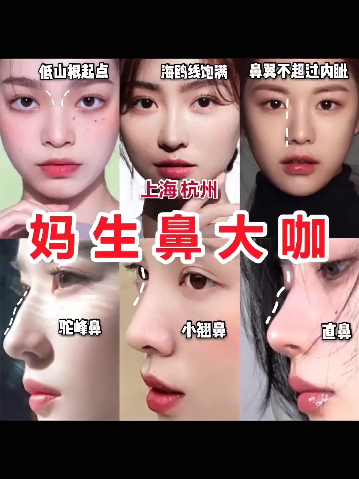 個人整理第二彈上海杭州的媽生鼻大佬們喜歡自然的集美可衝媽生鼻鼻子