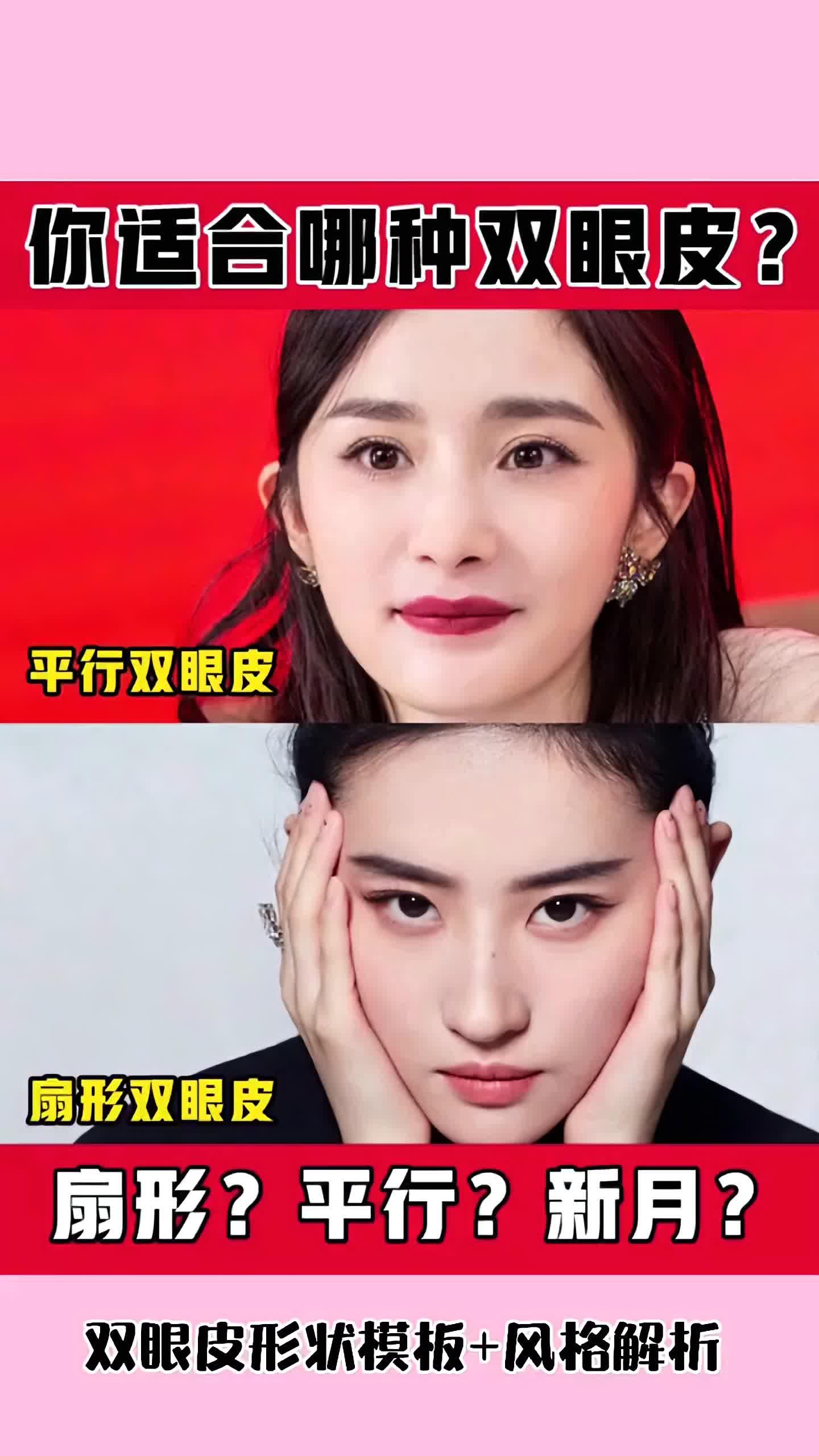 双眼皮形状模板77风格解析