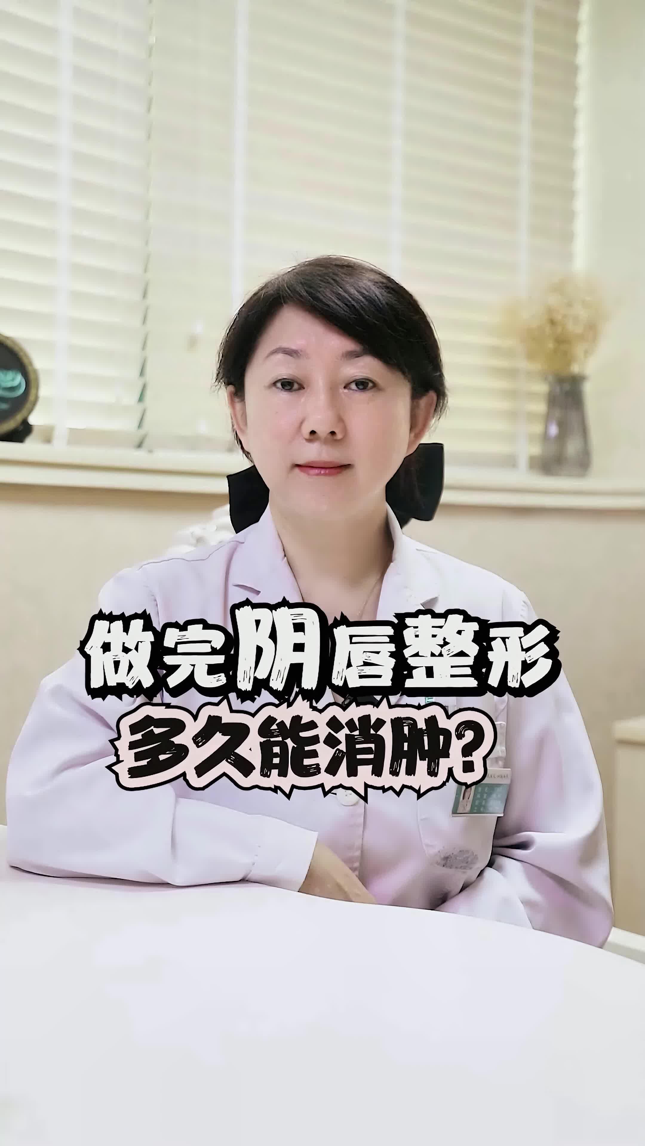 小阴唇整形是目前比较常见的妇科整形手术主要是将肥大的小阴唇进行修