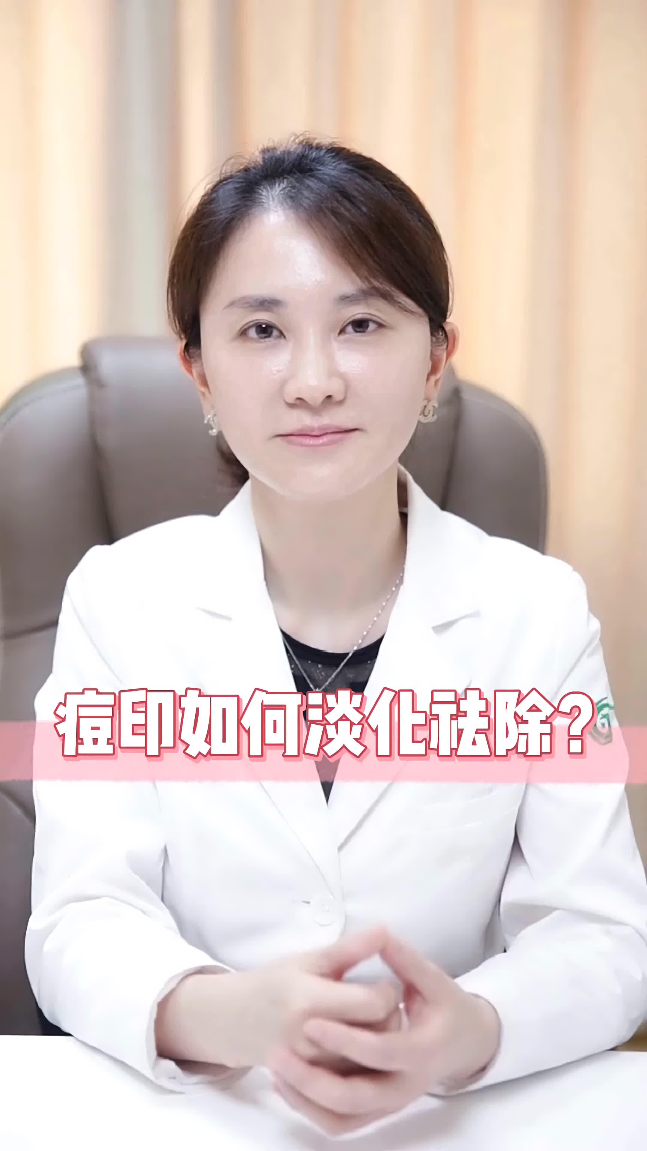 痘印如何淡化去除来听听张琳琳医生怎么说张琳琳